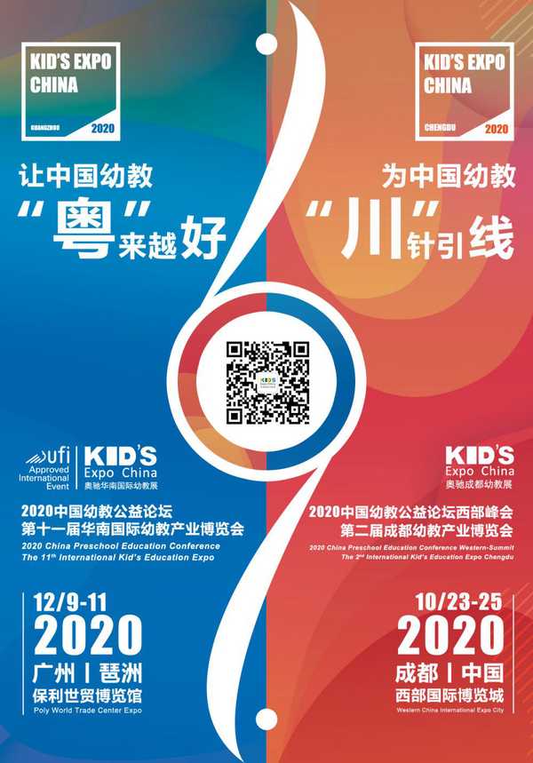 华南幼教展云展会丨曹中平：游戏课程化实践中的玩具优配