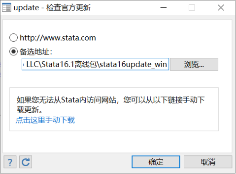 重要通知！Stata 16.1最新离线包发布，适合无法在线升级的Stata16正版用户