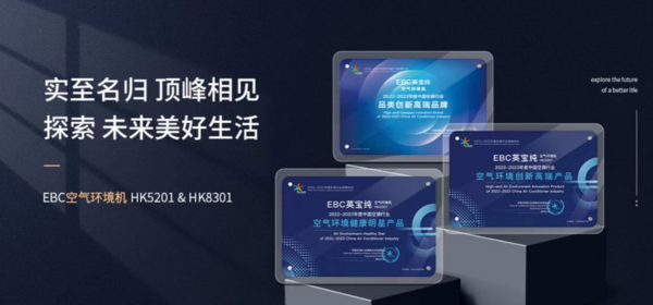 聚焦健康與舒適，EBC空氣環境機打破空調同質化僵局，引領健康新風向
