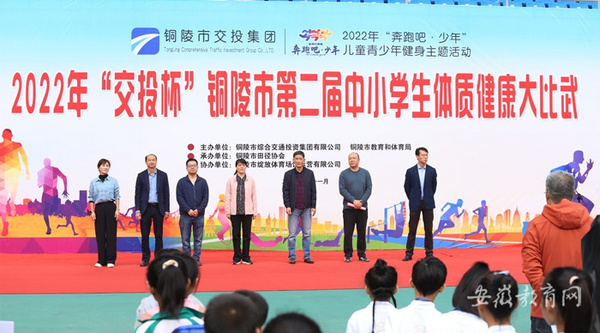 安徽銅陵市舉辦第二屆中小學生體質健康大比武