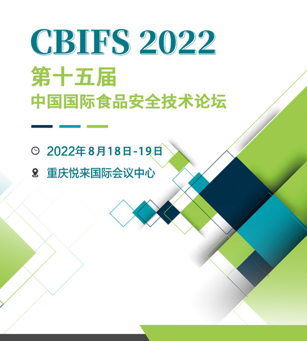 杭州大微將受邀出席CBIFS2022