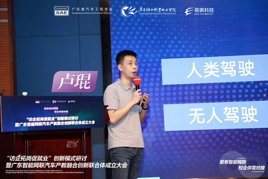 广东智能网联汽车产教融合创新联合体成立大会正式召开