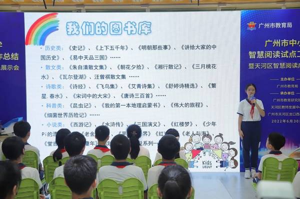 广州市中小学智慧阅读试点工作总结暨天河区智慧阅读成果展示会顺利举行