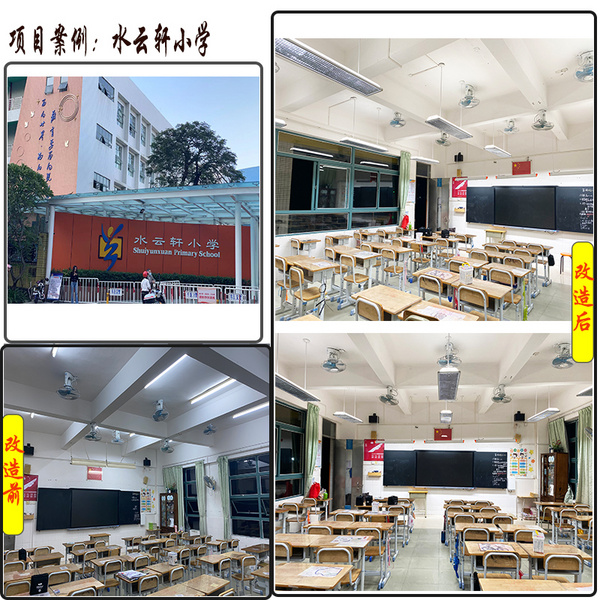 艾林阳光-教室照明改造方案