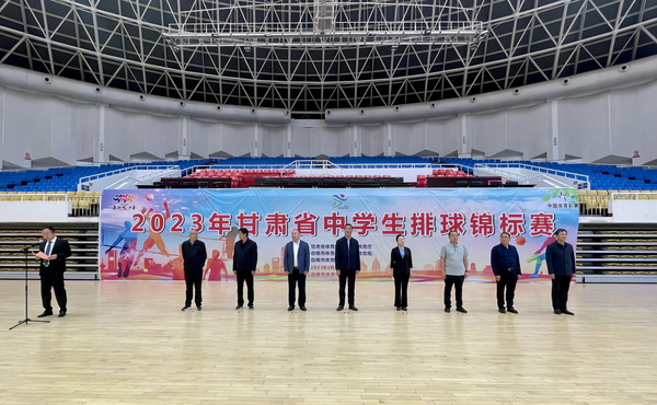 2023年甘肃省中学生排球锦标赛开赛
