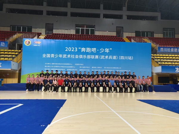 “奔跑吧·少年”——2023全國青少年武術社會俱樂部聯賽（武術兵道）在富順開賽