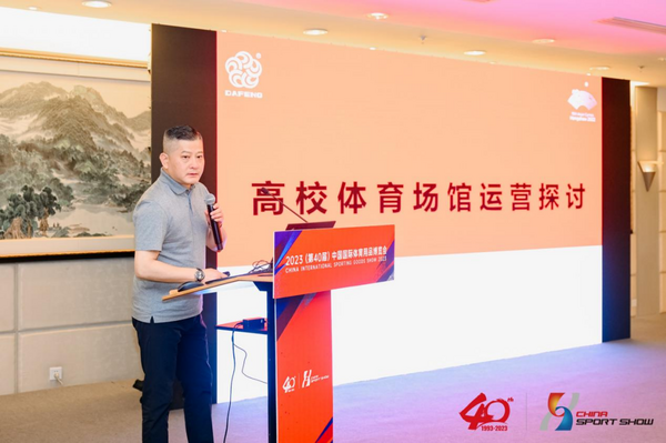 中国体育用品业联合会学校体育工作委员会组团参加2023中国体博会