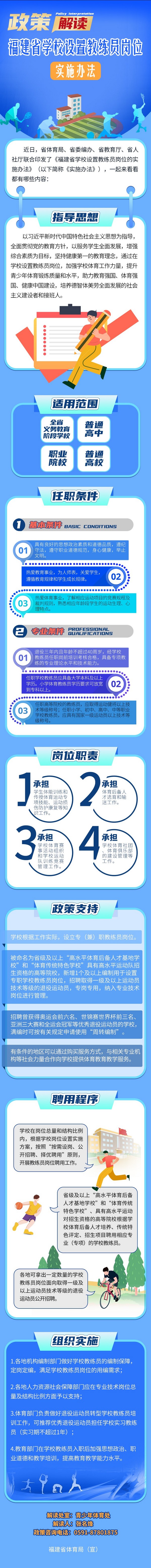 福建省学校设置教练员岗位实施办法发布