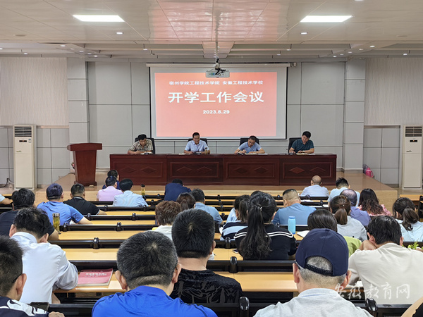 宿州學院工程技術學院部署2023年秋季學期開學工作