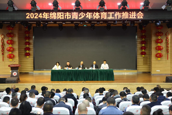 2024年绵阳市青少年体育工作推进会召开