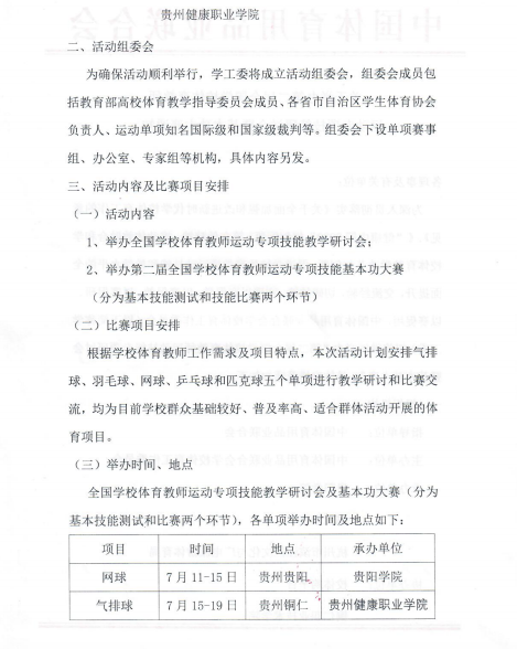 第二屆全國學校體育教師運動技能與基本功大賽通知