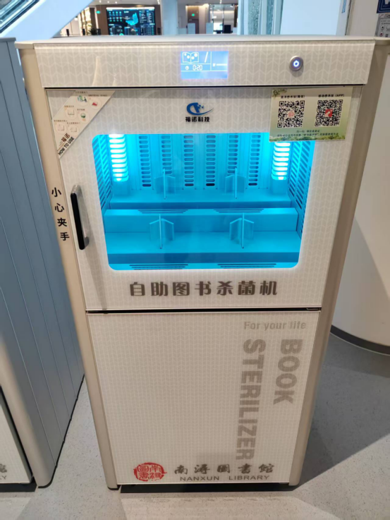 设备巡检|福诺科技护航南浔图书馆洁净阅读