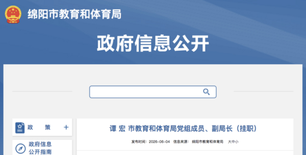 博士在读的体院院长挂职副局长