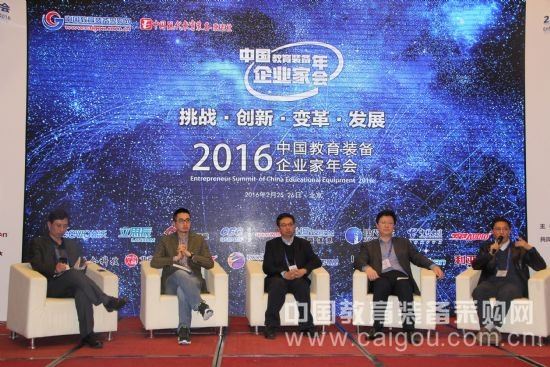 2016中国教育装备企业家年会成功召开