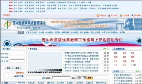 山西省晉中市成為首批國家級教育信息化試點區域