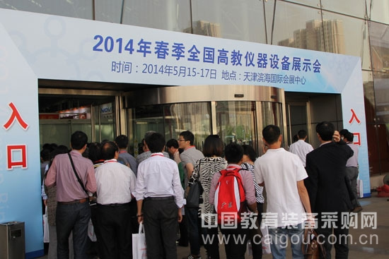 2014年春季全国高教仪器设备展示会启幕