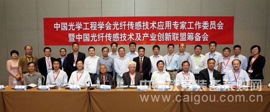 中国光学工程学会光纤传感技术专家工作委员会暨