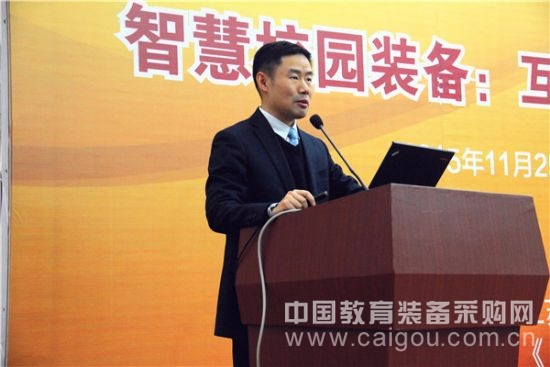 “互联网+“理念智慧校园装备论坛举办