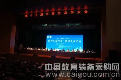 易科泰应邀参加第十五届中国生态学大会