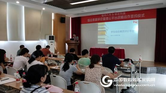 銳達與福州八中共同推進綜合素質評價實踐