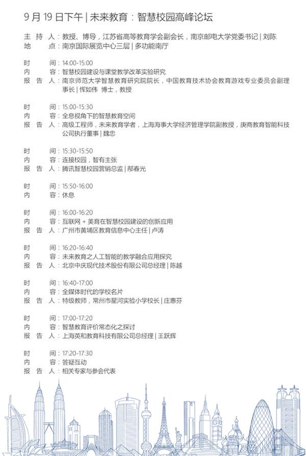 未來教育與智慧裝備展覽會六大看點