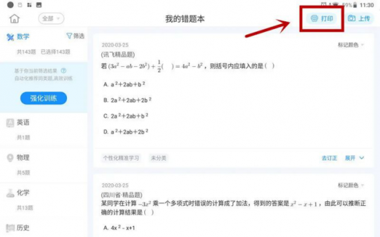 AI賦能教育，訊飛智能學習機讓你告別手抄錯題本