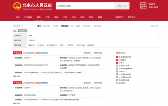 北京泓尚教育：二级消防工程师注册审批通道部分已开通