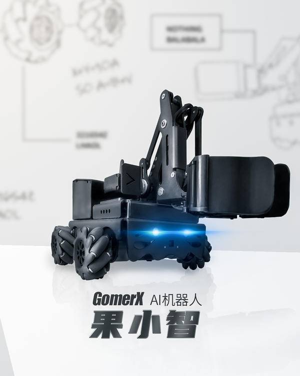 果力智能发布年度新品GomerX AI机器人-果小智，打造人工智能教育核心教具