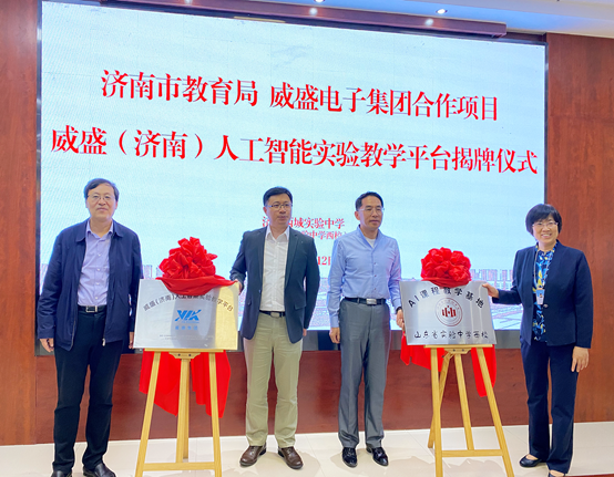 如何推動人工智能教育落地？威盛攜濟南西城實驗中學帶來新答卷！