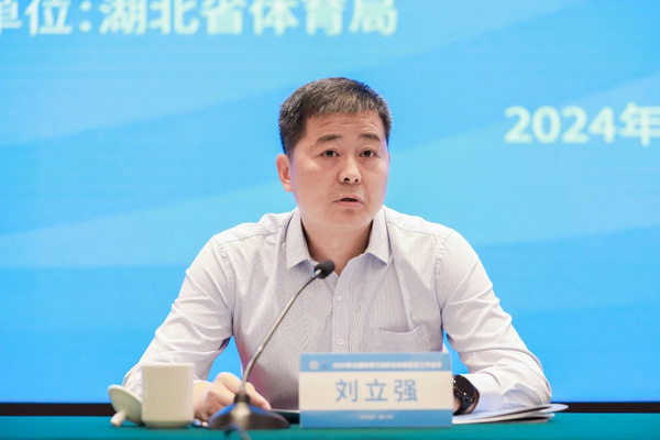 2024年全國體育行業職業技能鑒定工作會議在湖北武漢召開