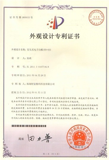 財富數碼不斷創新 榮獲產品外觀設計專利