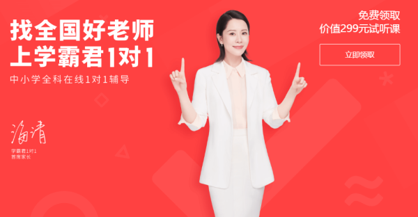 學霸君1對1靠譜嗎？專注品質教學助力教育提質增效