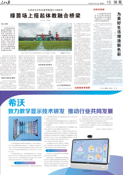 深耕教育領域十余年，希沃學習機 W2 拿下 618 品類榜首