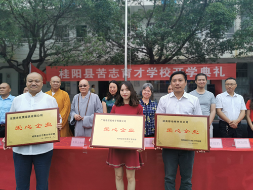 itc愛心捐助湖南桂陽縣苦志育才學校