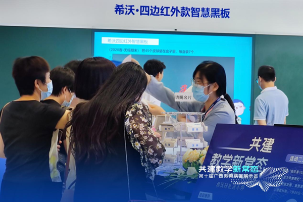第10屆廣西教裝展圓滿收官，希沃全面發力教學新常態