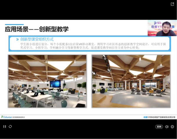 共建教育生態，助力合作共贏 | 啟星VR移動課堂推介會成功舉辦