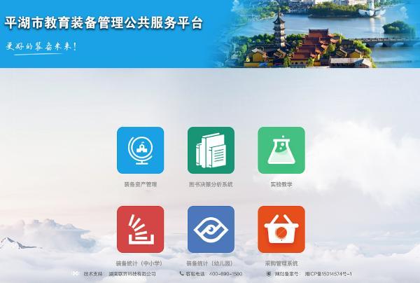 一“網”掌控 平湖教育局數字賦能推進教育裝備管理規范化