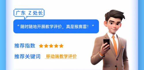 “科學”教學評價有方法！強智科技教學評價系統為高校助力！