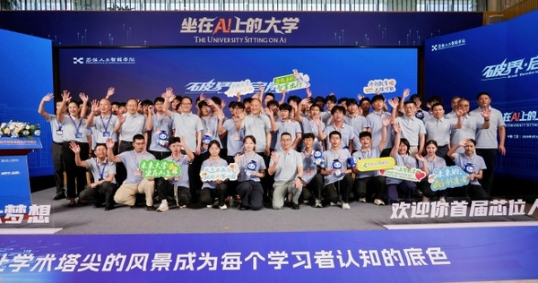 芯位人工智能学院迎来首届新生，“AI原生大学”正式启航