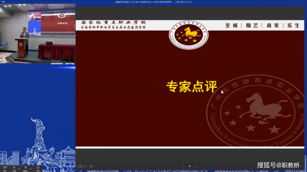 广州市旅游商务职业学校——以智慧教育引领教育信息化创新发展