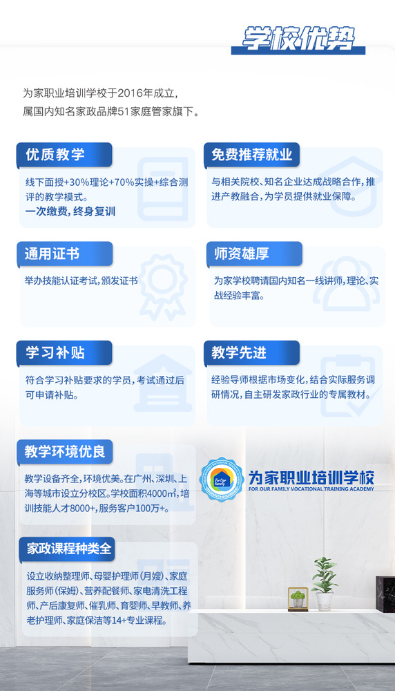 男孩子可以做家政嗎？廣州正規家政培訓機構為家職業培訓學校告訴你