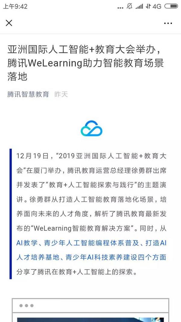 2019廈門國際人工智能教育產業博覽會圓滿落幕