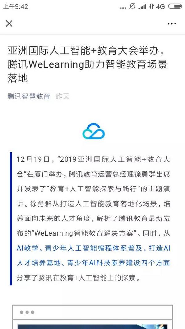 2019厦门国际人工智能教育产业博览会圆满落幕