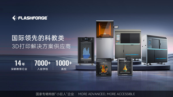 闪铸科技WaxJet系列助力精密铸造实训，打造高效、精准、智能教学新体验