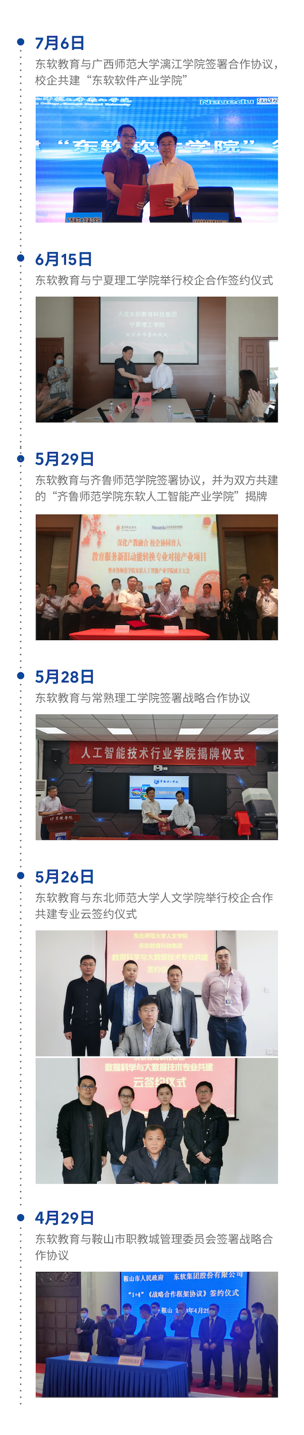 东软教育作为IT增值教育服务提供商的新开局