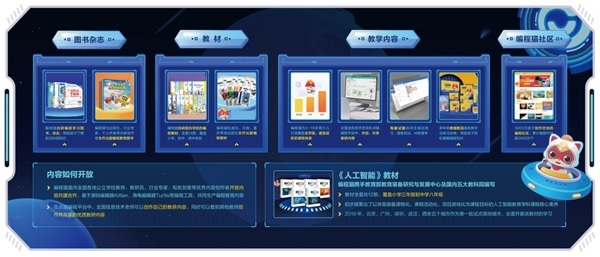 編程貓發布編程教育開放生態，“工具+內容”雙螺旋全方位賦能行業