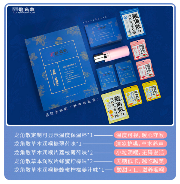 龍角散發布送給老師的好聲音禮盒 多重福利禮贈教師節