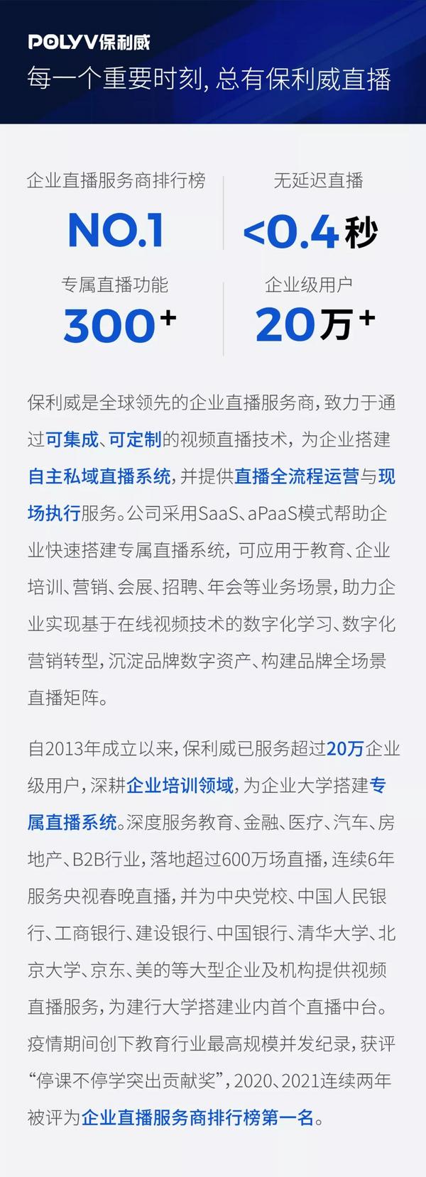 第80屆全球教育裝備展即將開幕，保利威教學直播艙誠邀體驗