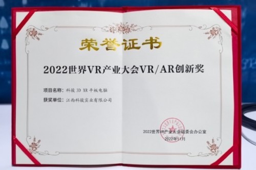 抓住職業教育風口，VR教育龍頭企業科駿乘勢騰飛