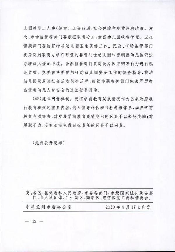 蘭州市將提高普惠性民辦幼兒園補助標準